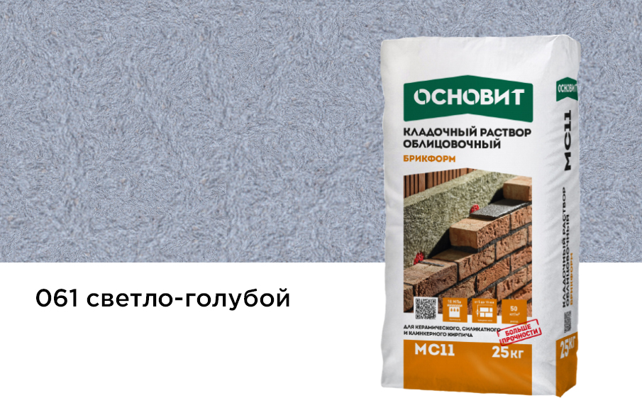 Кладочный раствор светло-голубой 061 ОСНОВИТ БРИКФОРМ MC11 25 кг фото 0
