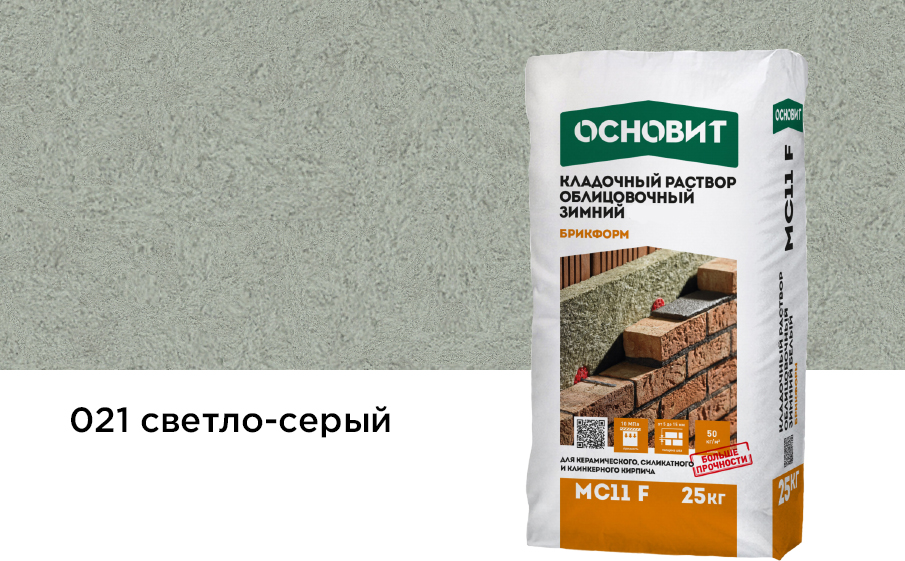 Кладочный раствор светло-серый 021 ОСНОВИТ БРИКФОРМ MC11 F зимний 25 кг фото 0