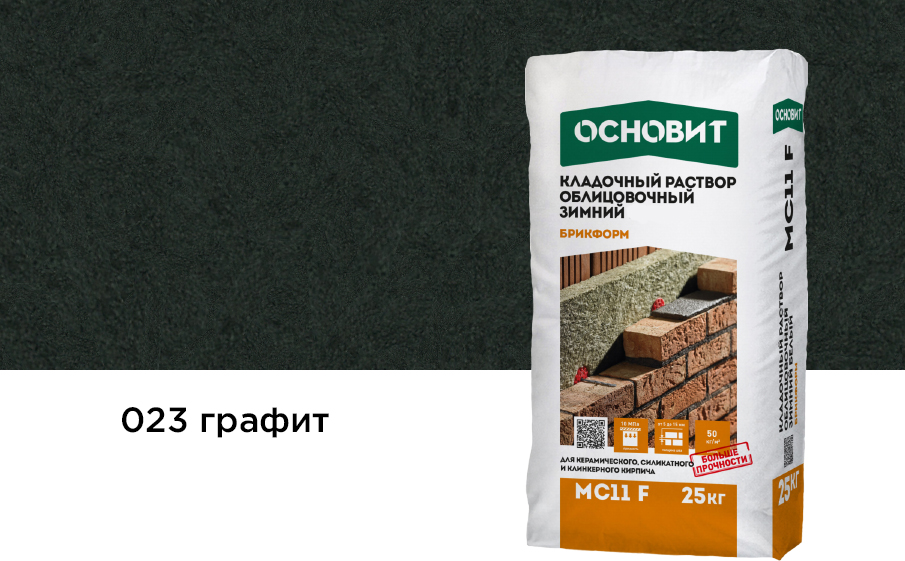 Кладочный раствор графит 023 ОСНОВИТ БРИКФОРМ MC11 F зимний 25 кг фото 0