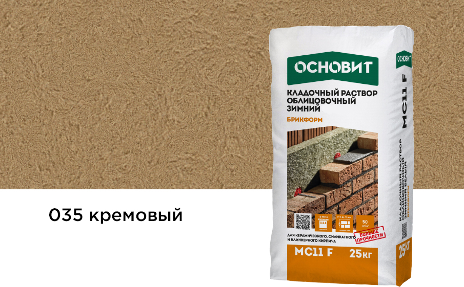 Кладочный раствор кремовый 035 ОСНОВИТ БРИКФОРМ MC11 F зимний 25 кг фото 0
