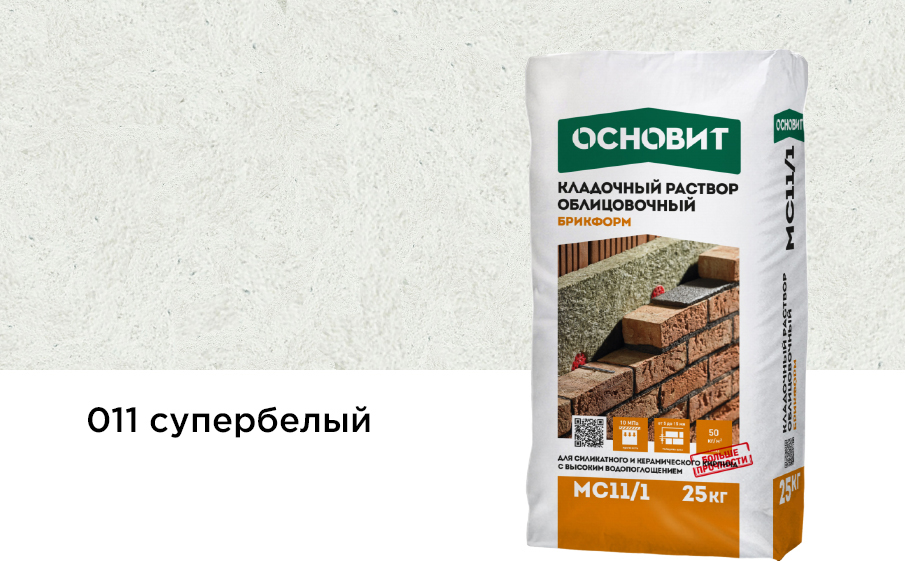 Кладочный раствор супербелый 011 ОСНОВИТ БРИКФОРМ MC11/1 25 кг фото 0