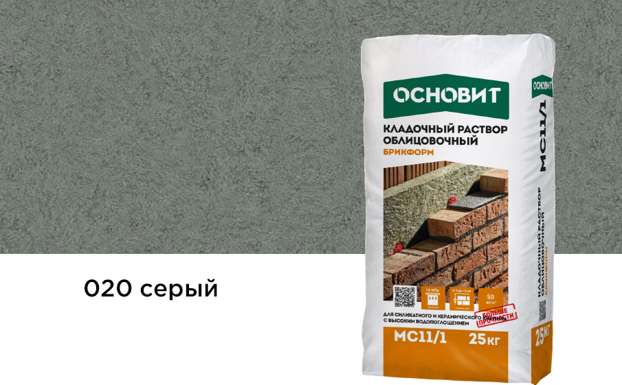Кладочный раствор серый 020 ОСНОВИТ БРИКФОРМ MC11/1 25 кг фото 0