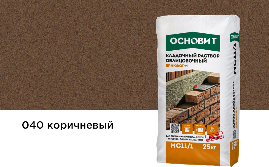 Кладочный раствор коричневый 040 ОСНОВИТ БРИКФОРМ MC11/1 25 кг фото 0