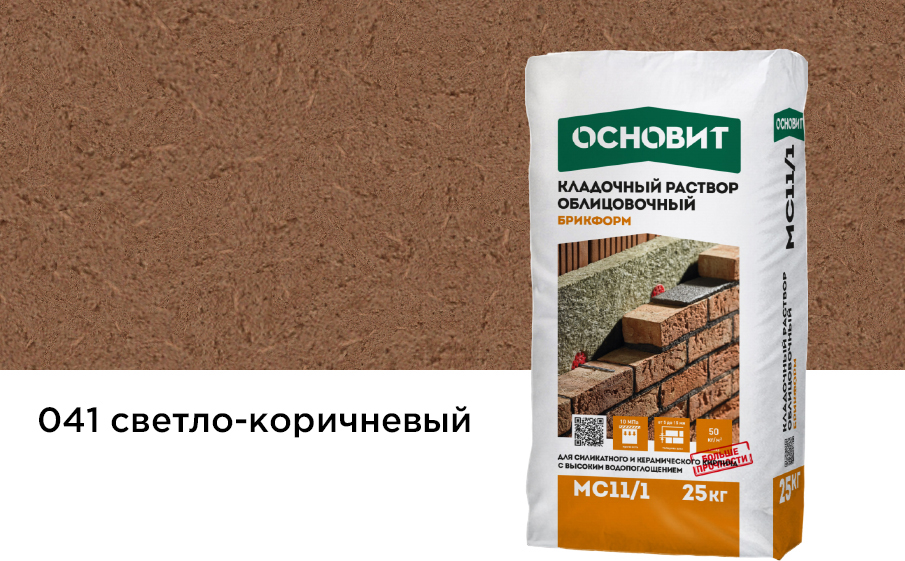 Кладочный раствор светло-коричневый 041 ОСНОВИТ БРИКФОРМ MC11/1 25 кг фото 0