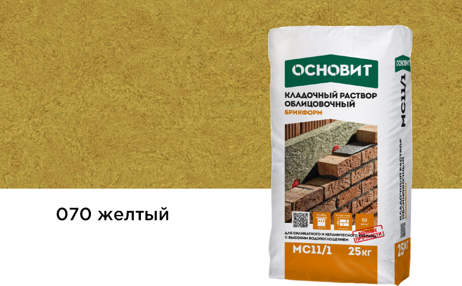 Кладочный раствор желтый 070 ОСНОВИТ БРИКФОРМ MC11/1 25 кг фото 0