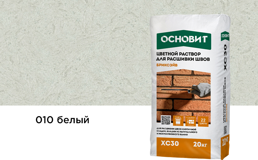 Раствор для расшивки швов белый 010 ОСНОВИТ БРИКСЭЙВ XC30 20 кг фото 0