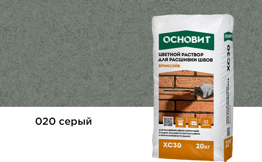 Раствор для расшивки швов серый 020 ОСНОВИТ БРИКСЭЙВ XC30 20 кг фото 0