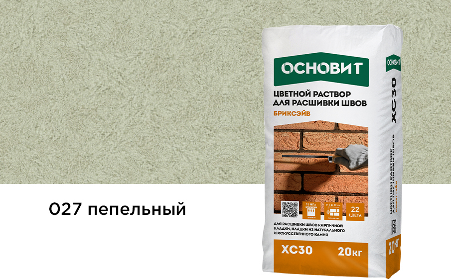 Раствор для расшивки швов пепельный 027 ОСНОВИТ БРИКСЭЙВ XC30 20 кг фото 0