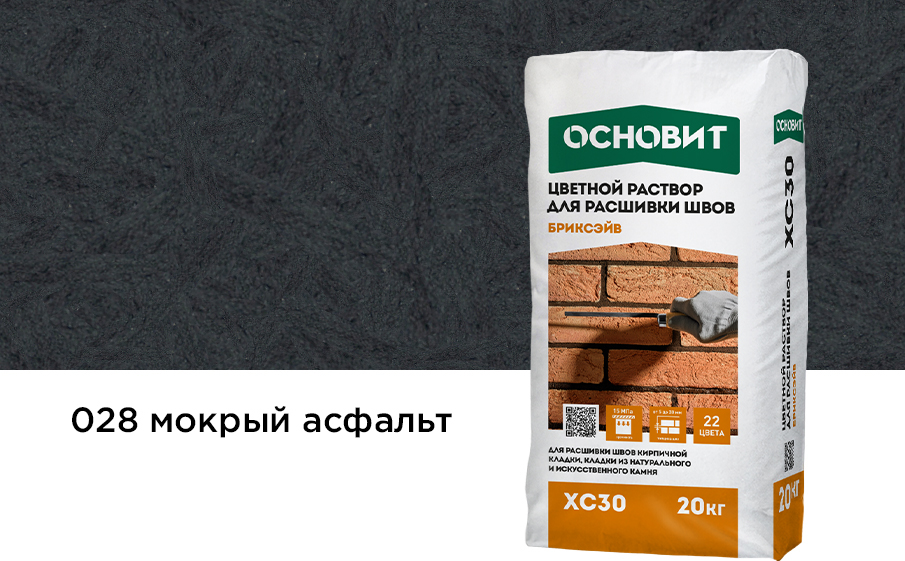 Раствор для расшивки швов мокрый асфальт 028 ОСНОВИТ БРИКСЭЙВ XC30 20 кг фото 0