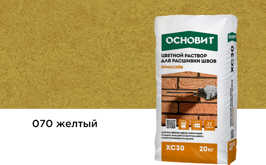 Раствор для расшивки швов желтый 070 ОСНОВИТ БРИКСЭЙВ XC30 20 кг фото 0